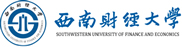 西南財經(jīng)大學(xué)